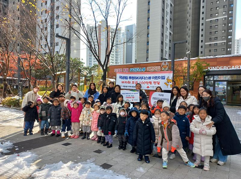 8국공립_루원SK리더스뷰_어린이집,_지역사회에_따뜻한_나눔_실천(1).jpg 이미지