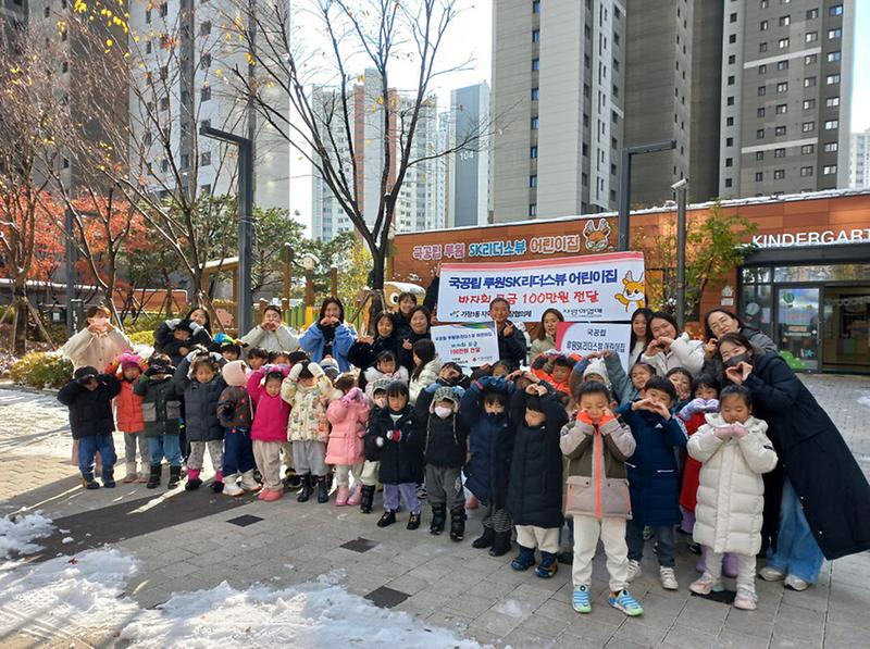 8국공립_루원SK리더스뷰_어린이집,_지역사회에_따뜻한_나눔_실천(2).jpg 이미지