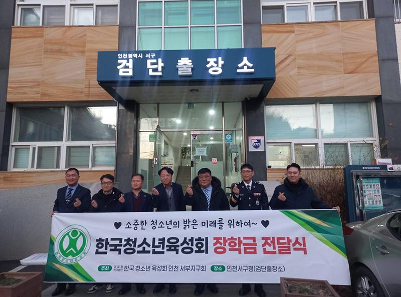 8한국청소년육성회_서부지구,_검단_관내_저소득_중학생_‘사랑의_장학금’_전달(1).jpg 이미지