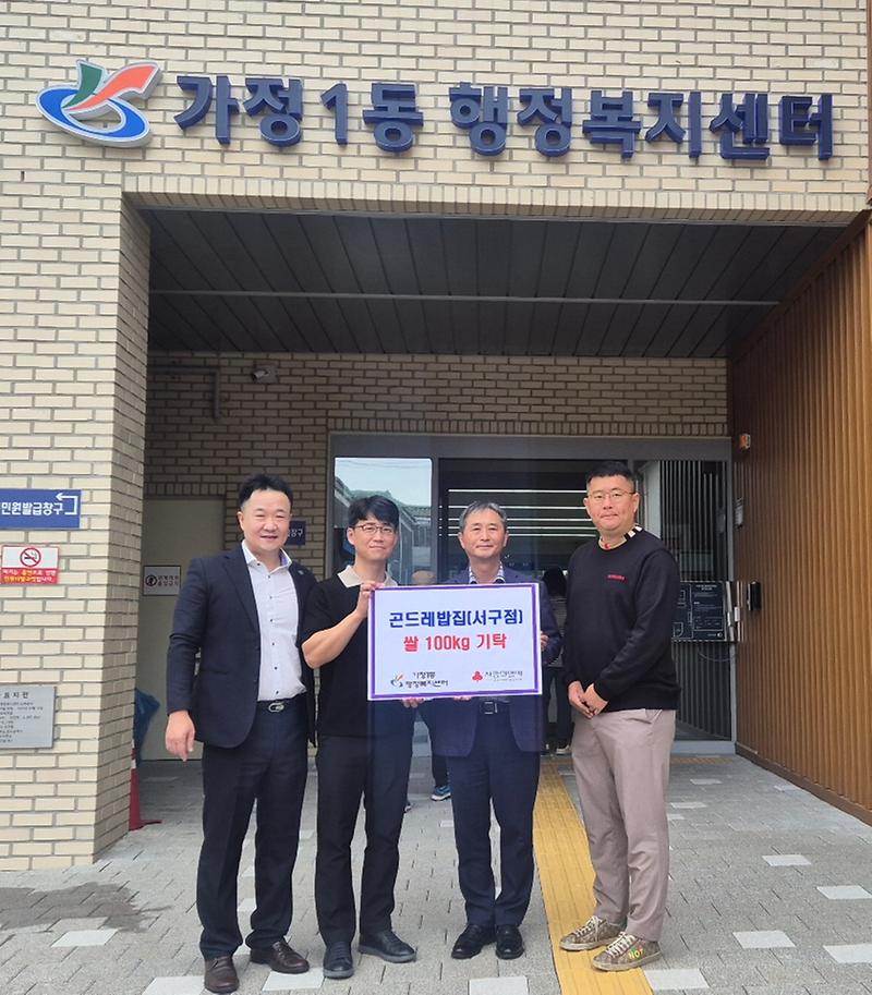 8인천_서구,_기부천사_곤드레밥집(서구점)_양곡_100kg_기탁_1.jpg 이미지