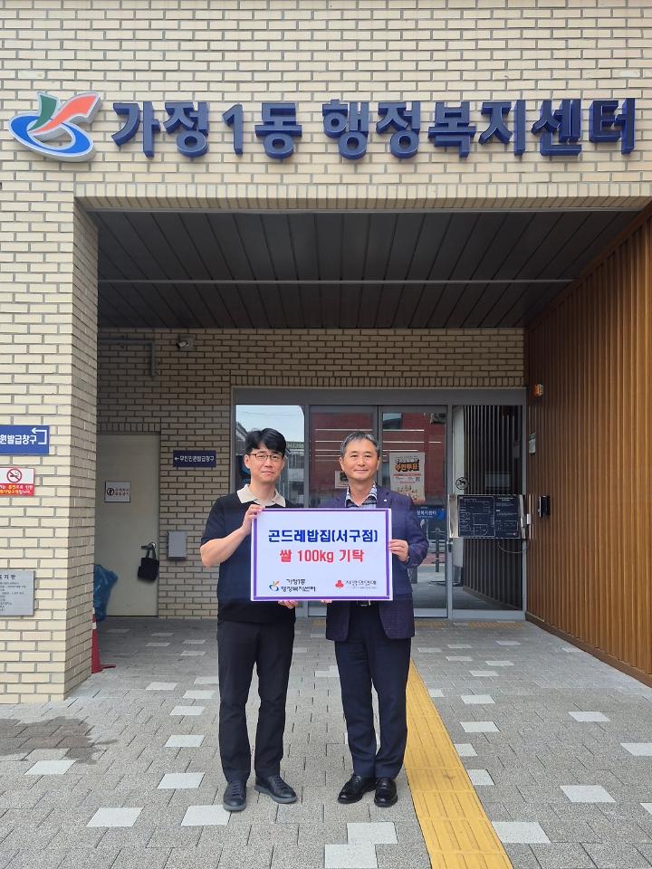 8인천_서구,_기부천사_곤드레밥집(서구점)_양곡_100kg_기탁_2.jpg 이미지