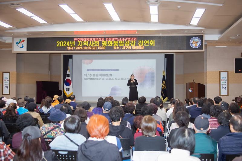 8민주평화통일자문회의_인천서구협의회,_지역사회_평화통일공감_강연회_개최(1).jpg 이미지
