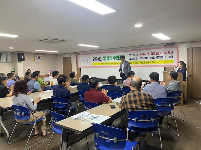 8석남1동_주민자치회,_2024년_석남1동_주민총회_성료(1).jpg 이미지