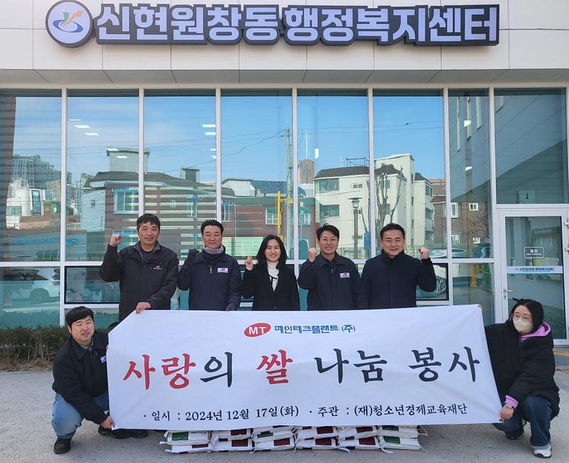 9㈜메인테크플랜트,_신현원창동_쌀(10kg)_50포_기탁(1).jpg 이미지