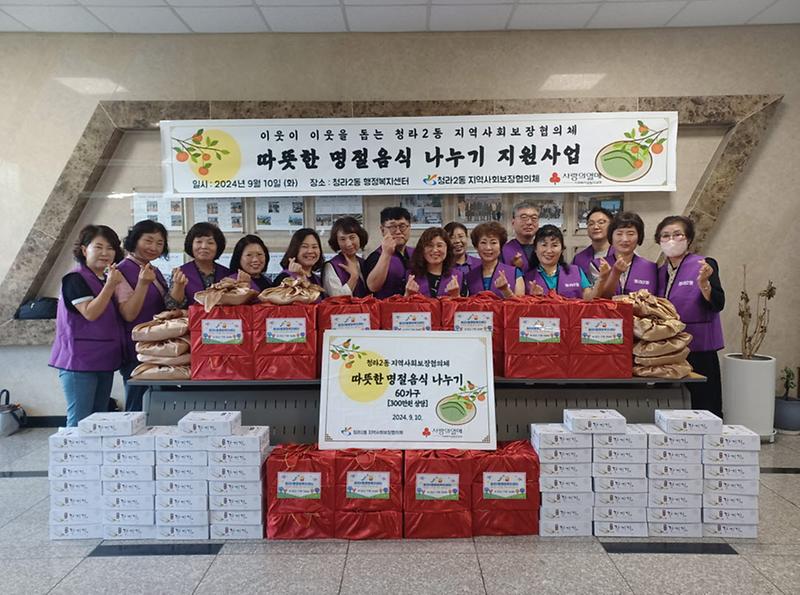 9청라2동_지역사회보장협의체,_이웃과_함께하는_따뜻한_추석_맞이(1).jpg 이미지