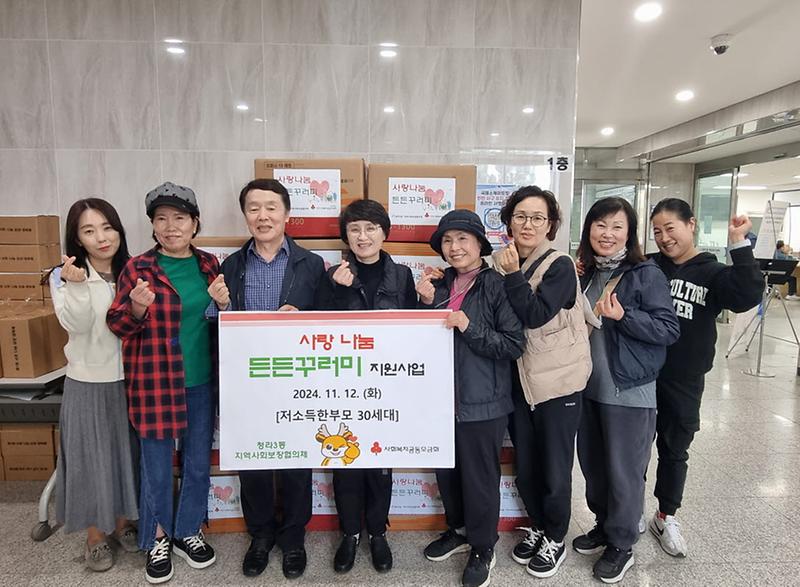 9청라3동_지역사회보장협의체,_사랑나눔_‘든든꾸러미’_지원사업_실시(2).jpg 이미지