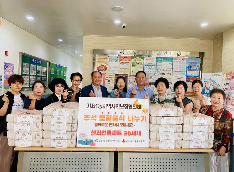 9가좌1동_지역사회보장협의체,_명절음식_나눔으로_이웃에_사랑의_온기전해(1).jpg 이미지