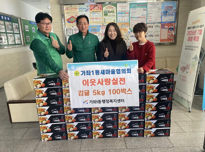 9가좌1동_새마을협의회_2024년_이웃사랑_감귤_나눔_행사(1).jpg 이미지