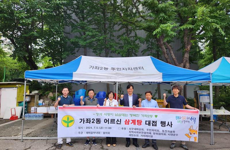 9가좌2동_새마을부녀회·협의회,_초복맞이_삼계탕_나눔_행사(3).jpg 이미지
