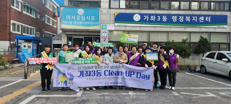 9가좌3동,_11월_클린업데이_환경정비_실시(1).jpg 이미지