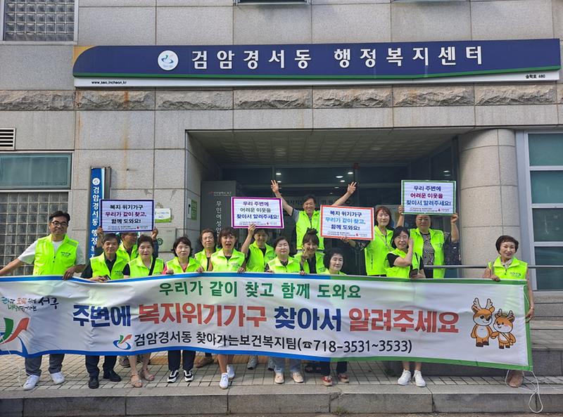 9검암경서동_지역사회보장협의체_『복지위기_가구_발굴_홍보_캠페인』_실시(1).jpg 이미지