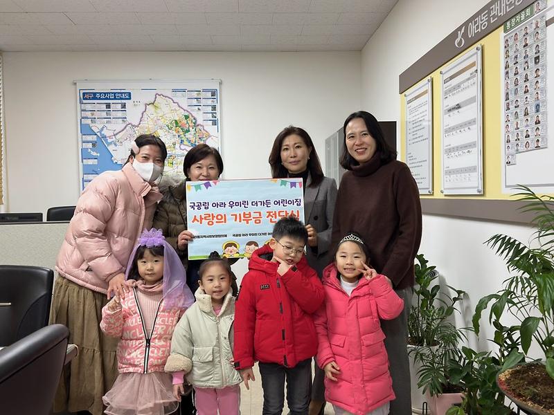 9국공립_아라_우미린_더가든_어린이집,_이웃돕기_성금_전달(1).jpg 이미지