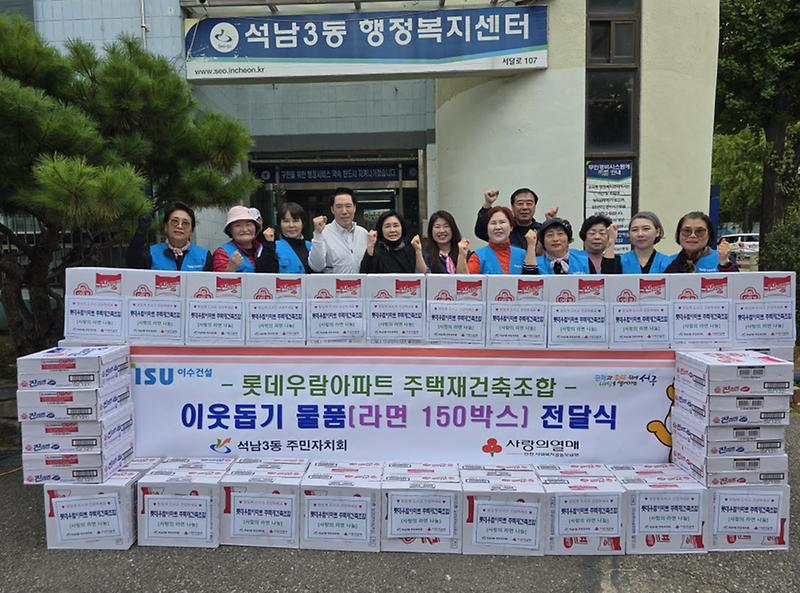 9이수건설_롯데우람아파트_주택재건축조합,_라면_기탁(2).jpg 이미지