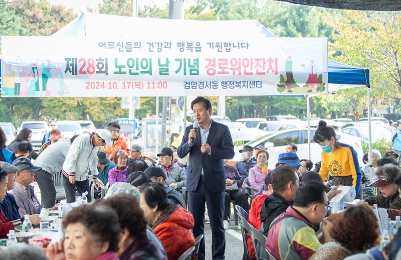 9제28회_노인의_날_기념_검암경서동_경로위안잔치_성료(1).jpg 이미지