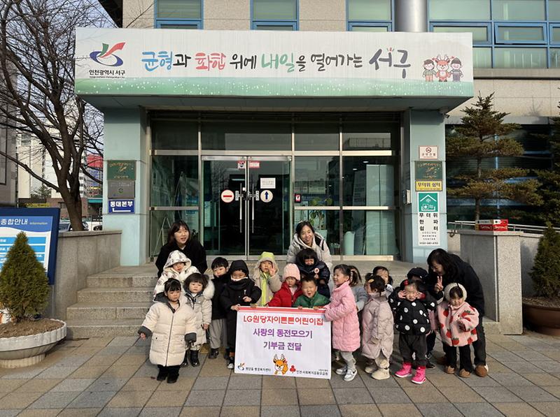 9LG원당자이튼튼어린이집,_‘사랑의_동전모으기’_모금액_기탁(1).jpg 이미지