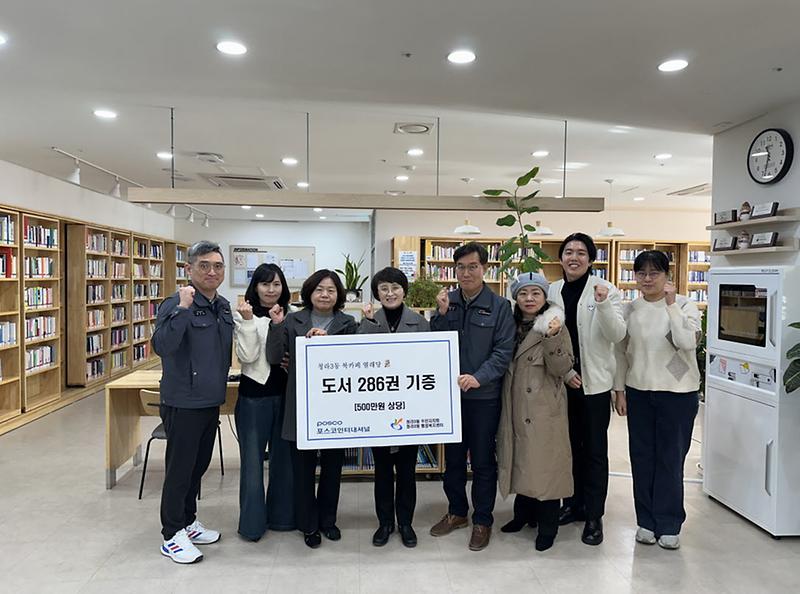 9포스코인터내셔널,_청라3동_북카페에_500만원_상당_도서기증(1).jpg 이미지