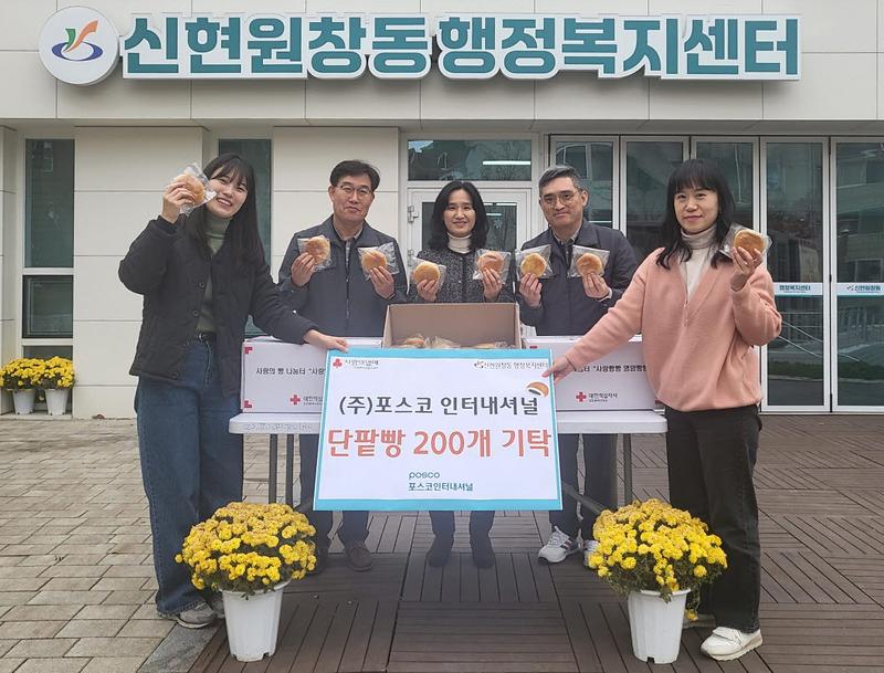 9포스코인터내셔널,_사랑의_단팥빵_200개_기탁(1).jpg 이미지