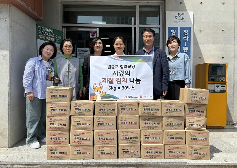 9원불교_청라교당,_청라1동에_사랑_담은_계절김치_나눔(1).jpg 이미지