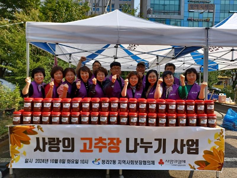청라2동_사랑의_고추장_나누기.jpg 이미지
