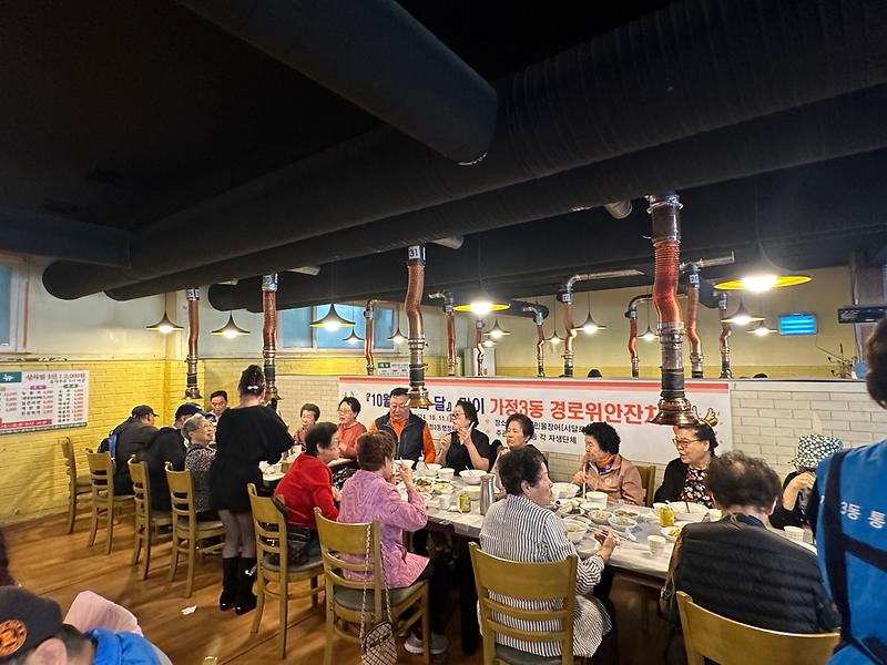 가정3동,_경로의_달_맞이_경로위안잔치_개최_1.jpg 이미지