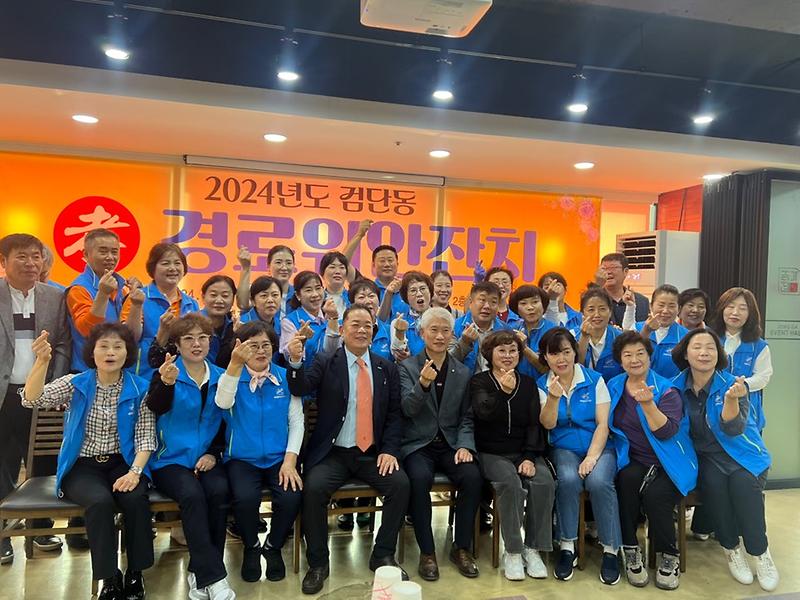 검단동_2024년_경로위안잔치_성료_2.jpg 이미지