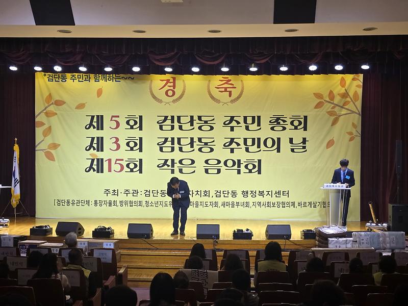 검단동_주민총회_및_주민의_날_3.jpg 이미지