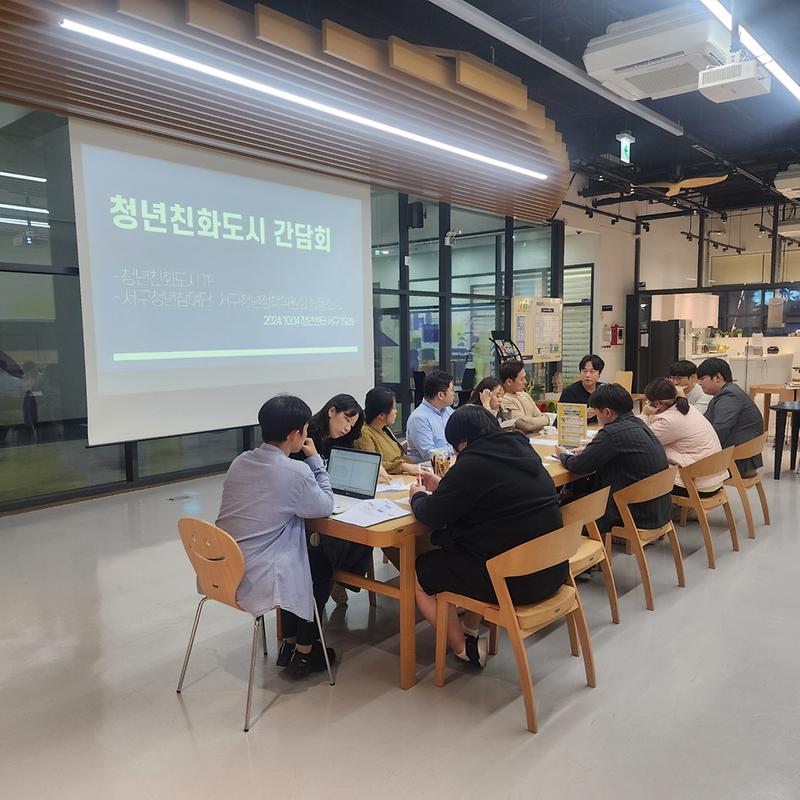 인천_서구,_청년친화도시_간담회_개최_-합동회의.jpg 이미지