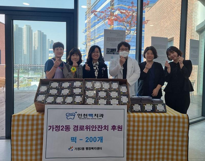 인천맥치과의원,_가정2동_경로위안잔치에_떡_후원.jpg 이미지
