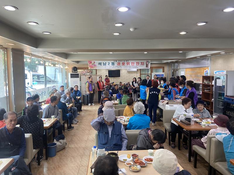 석남2동_경로위안잔치_성료_2.jpg 이미지