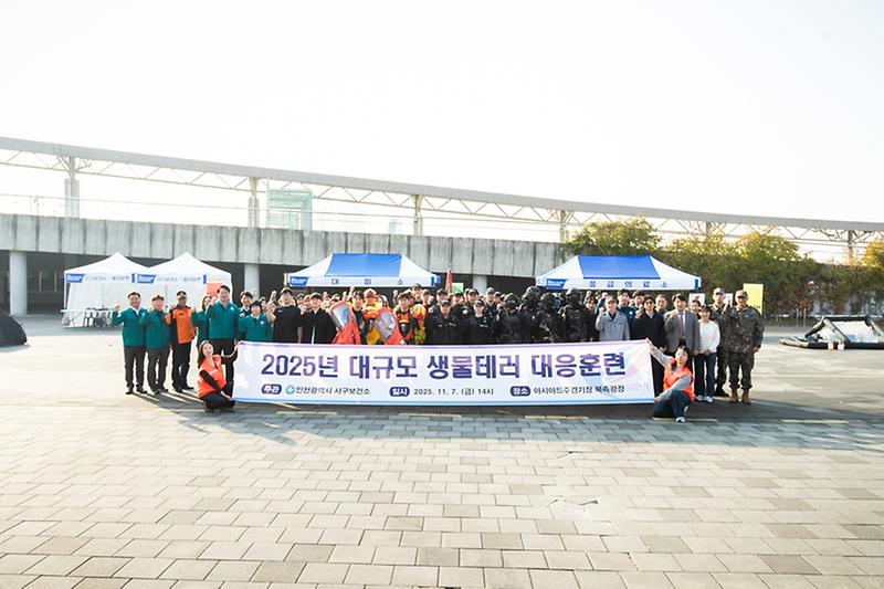 1._인천_서구보건소,_‘2025년_생물테러_대비·대응_1.jpg 이미지