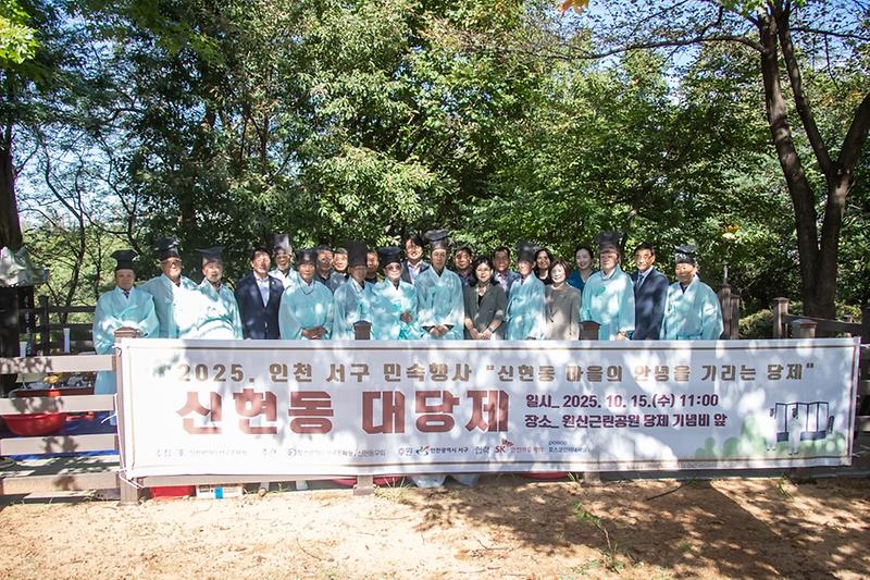 10인천서구문화원,_2025년_인천_서구_민속행사_‘신현동_대당제’_개최.jpg 이미지