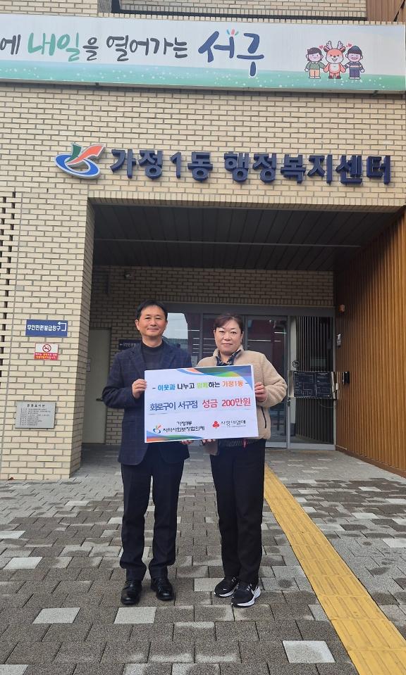 11화로구이_서구점,_가정1동에_현금_200만원_기탁(1).jpg 이미지