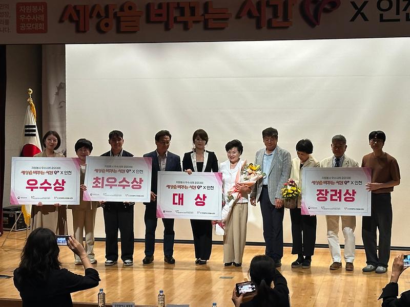 11인천서구자원봉사센터,_강지은,_윤창임_봉사자_세바시V×인천_수상.jpg 이미지