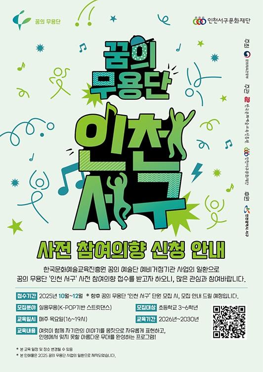 12._꿈의_무용단_인천_서구_사전_참여의향_접수_시작.jpg 이미지