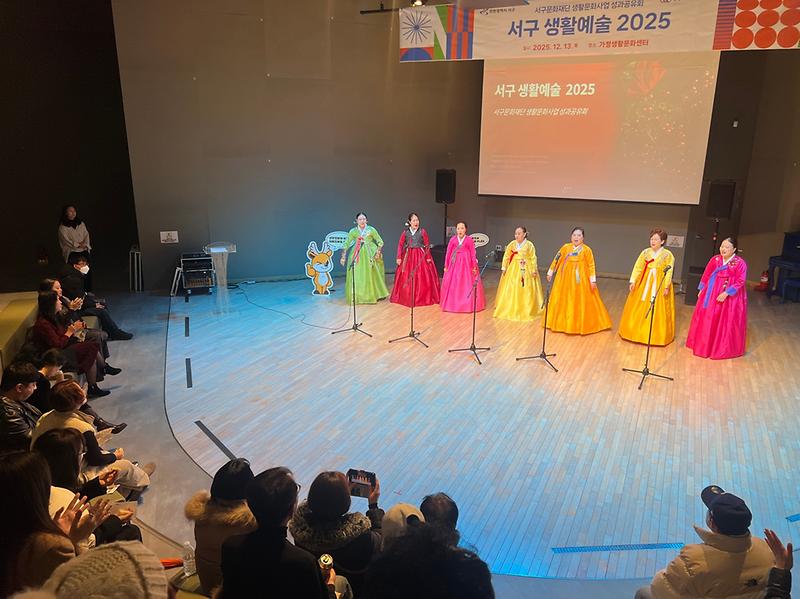 17._인천서구문화재단,_성과공유회_‘서구_생활예술_2025’_성료.jpg 이미지