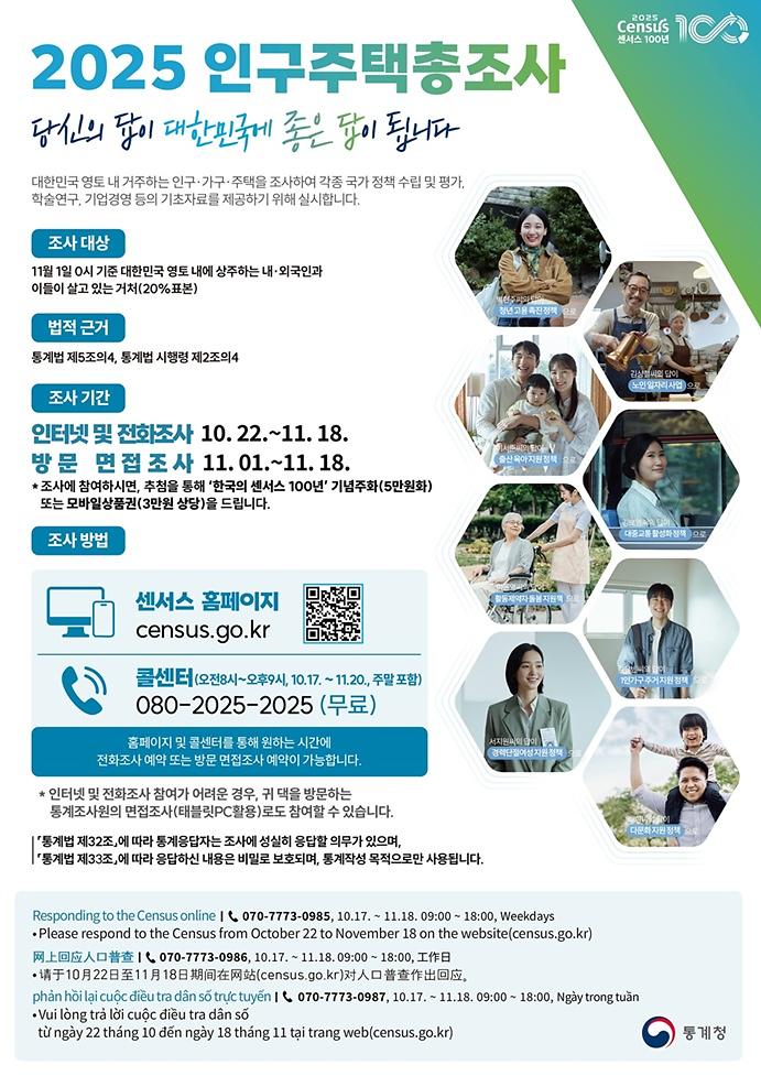 1_인천_서구,_‘2025_인구주택총조사’_10월_22일부터_실시.jpg 이미지
