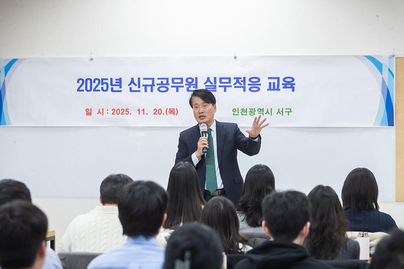 2._인천_서구,_신규_공무원_실무적응_교육_성료.jpg 이미지