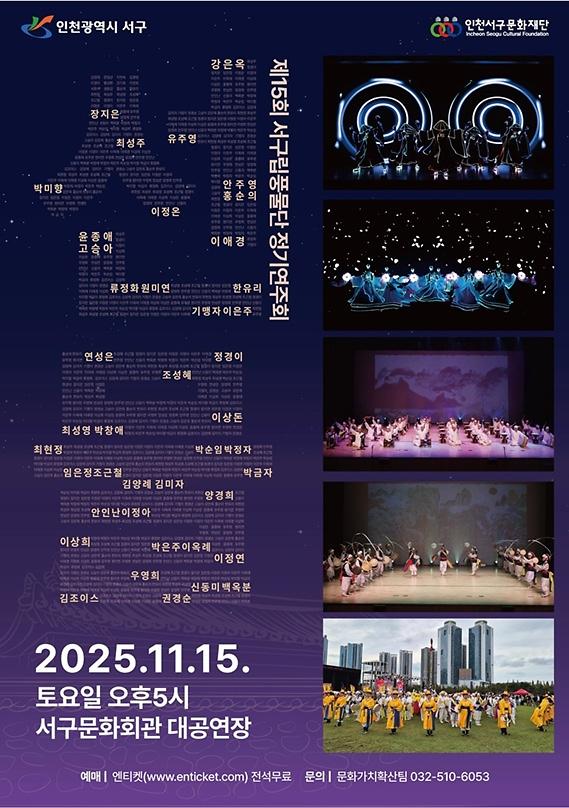 2._인천서구립풍물단,_제15회_정기연주회_개최.jpg 이미지