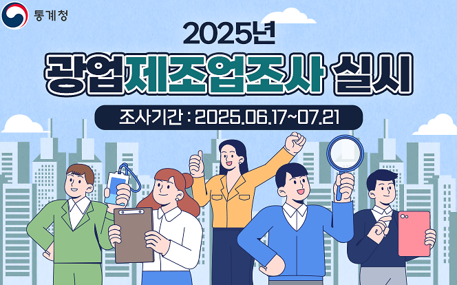 2인천_서구,_2024년_기준_광업·제조업_조사_실시.png 이미지
