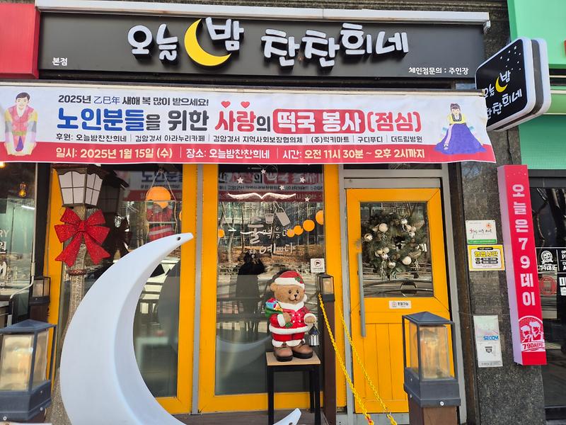 2오늘밤_찬찬희네,_검암경서아라누리검암경서동관내경로당어르신을위한설날맞이떡국대접(1).jpg 이미지