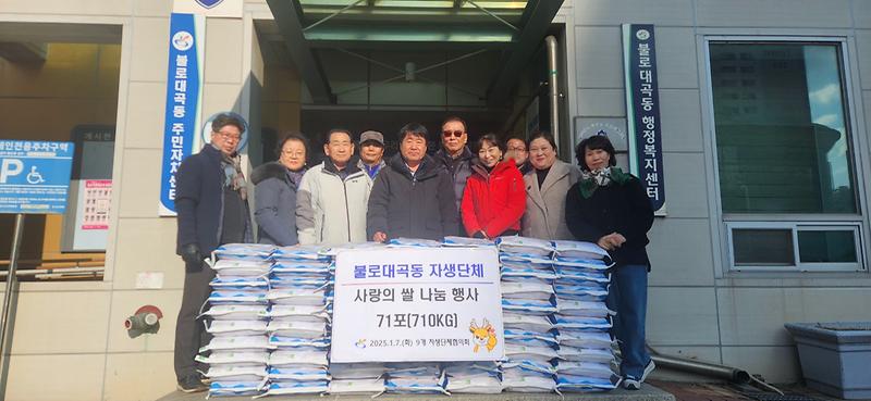 3불로대곡동_자생단체,_사랑의_쌀_나눔_실시(1).jpg 이미지