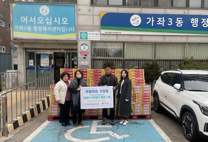 3가좌3동_텃밭마트,_설맞이_사랑의_이웃돕기_물품_전달(1).jpg 이미지