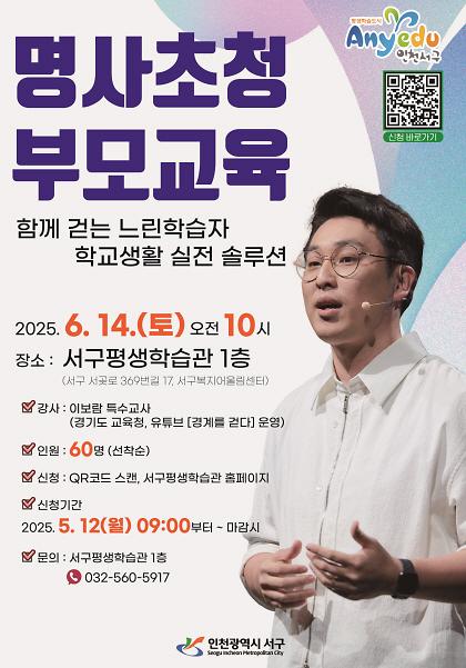 3인천_서구평생학습관,_느린_학습자_부모_교육_특강_개최.jpg 이미지