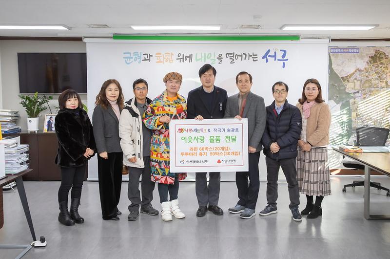 3사랑의_네트워크,_작곡가_송광호,_이웃돕기_물품_전달(1).jpg 이미지