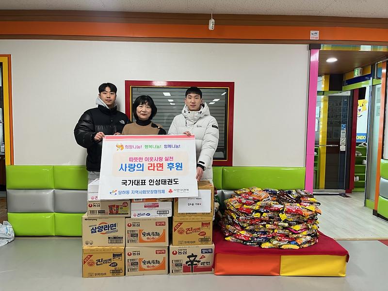4국가대표_인성태권도,_당하동에_사랑의_라면_기탁(1).jpg 이미지