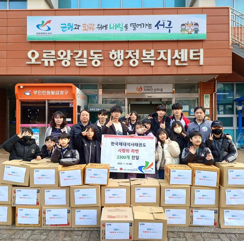4한국체대석사태권도,_사랑의_라면_전달(1).jpg 이미지