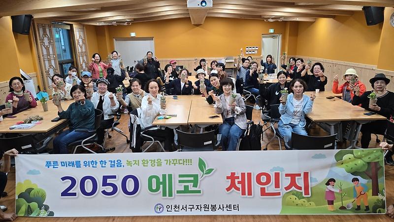 4인천_서구자원봉사센터__‘나만의_반려화분_만들기’로_자원순환_실천.jpg 이미지