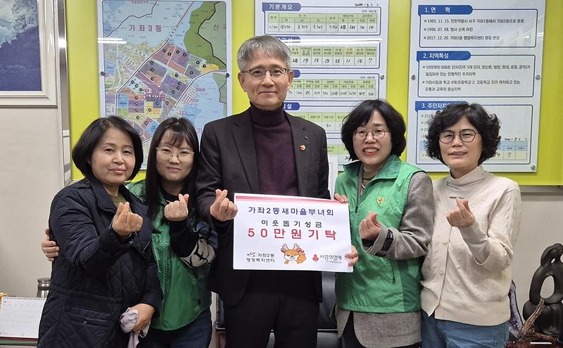 5._가좌2동_새마을부녀회,_‘사랑의_성금’_50만원_기탁.jpg 이미지