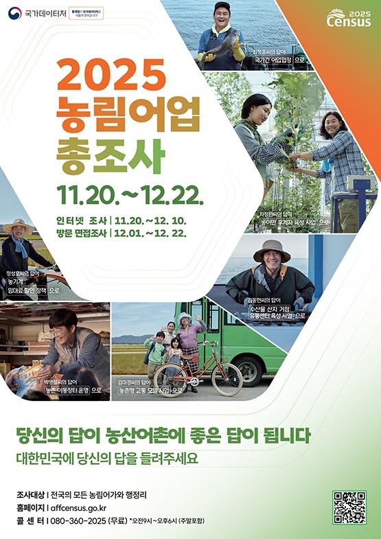 5._인천_서구,_‘2025_농림어업총조사’_11월_20일부터_실시.jpg 이미지