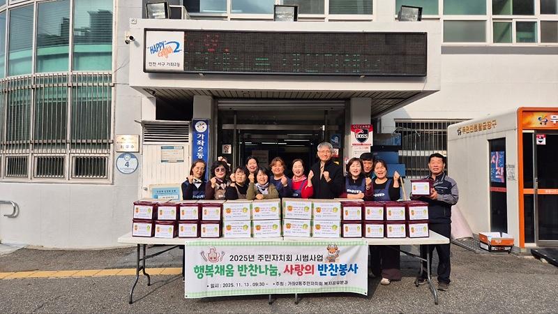 5._인천_서구_가좌2동_주민자치회,_취약계층에_김장김치_나눔.jpg 이미지